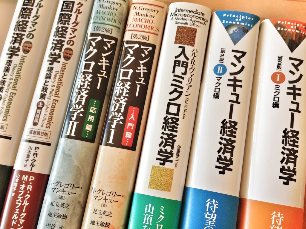 マンキュー　経済学　入門・ミクロ・マクロ