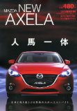 月刊自家用車増刊 マツダ新型アクセラ 2014年 01月号 [雑誌]