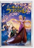 塔の上のラプンツェル DVD+ブルーレイセット [Blu-ray]