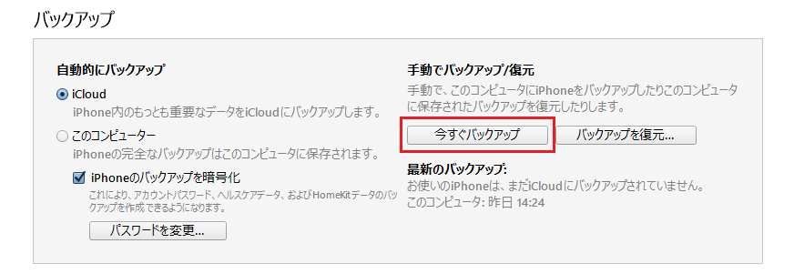 Itunesバックアップのエラー Iphoneとの読み書き中にエラーが発生したため を解決する 蜥蜴日記