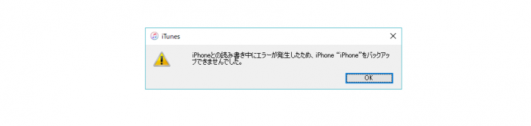 Iphone 同期 バックアップを作成中 長い englshemi