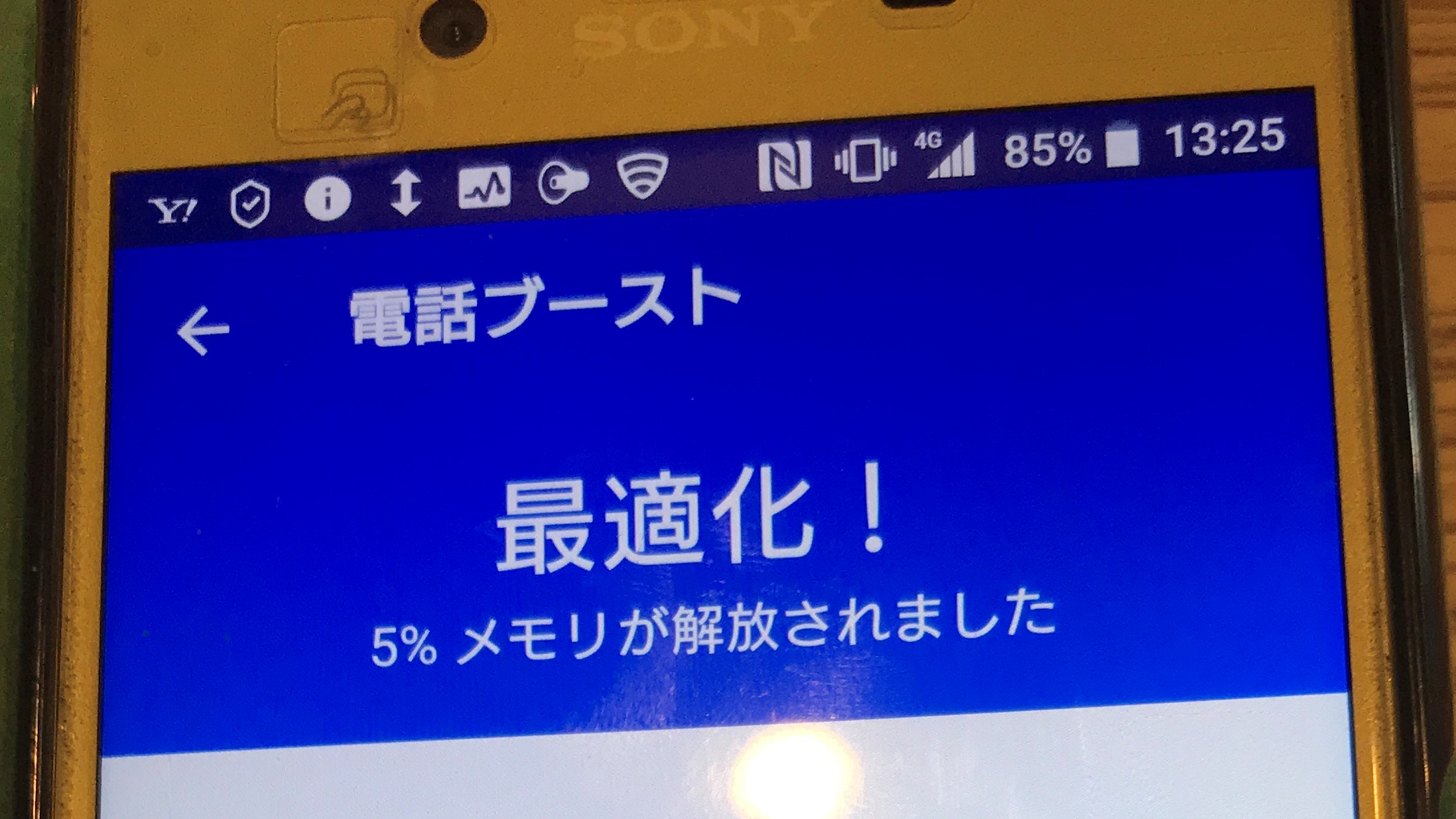 電話ブーストを削除する方法 蜥蜴日記